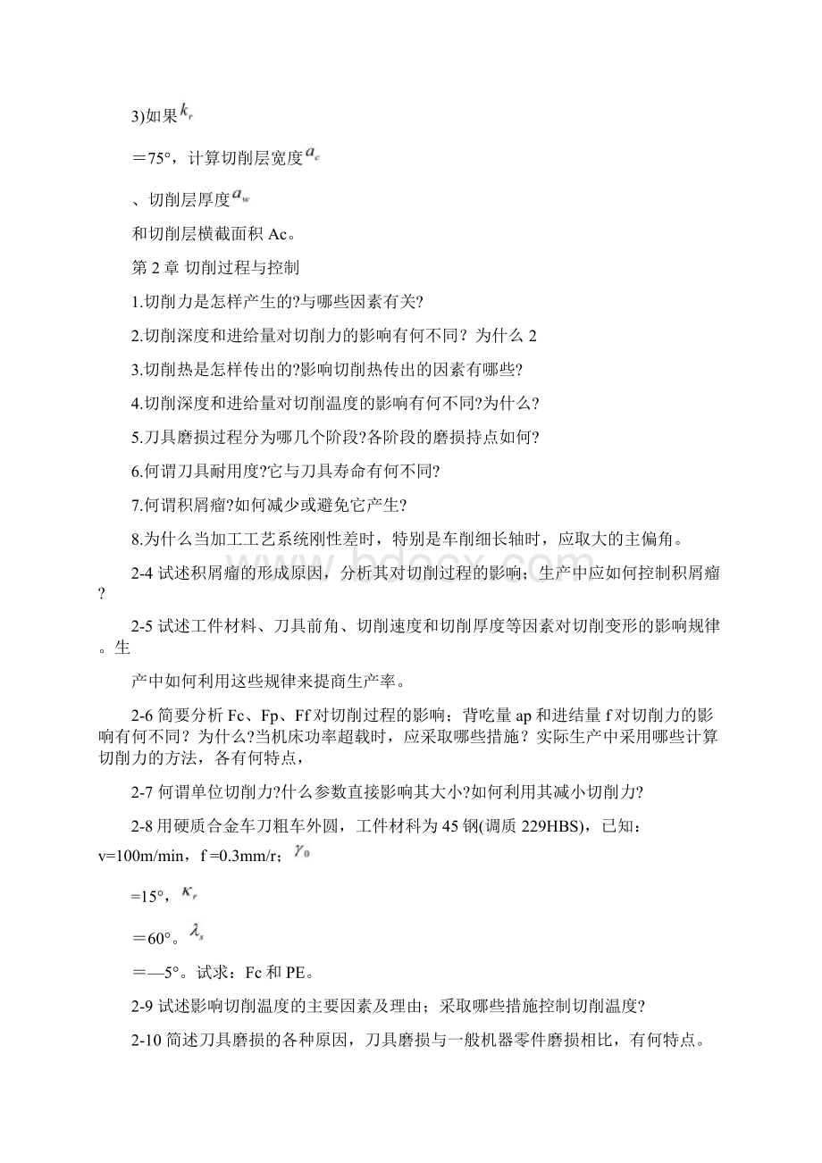 制造技术习题与答案文档格式.docx_第2页