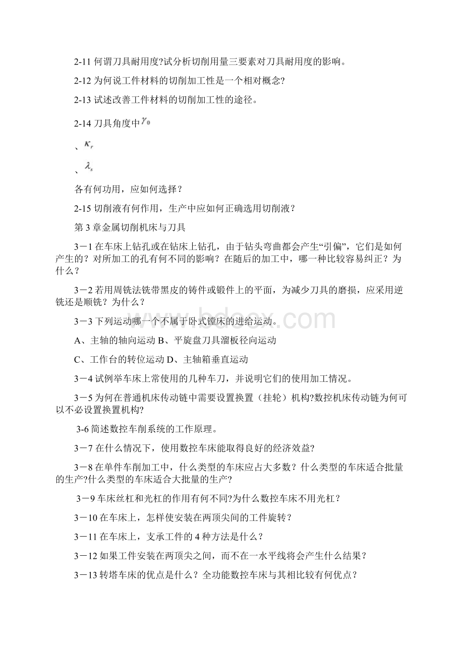 制造技术习题与答案文档格式.docx_第3页