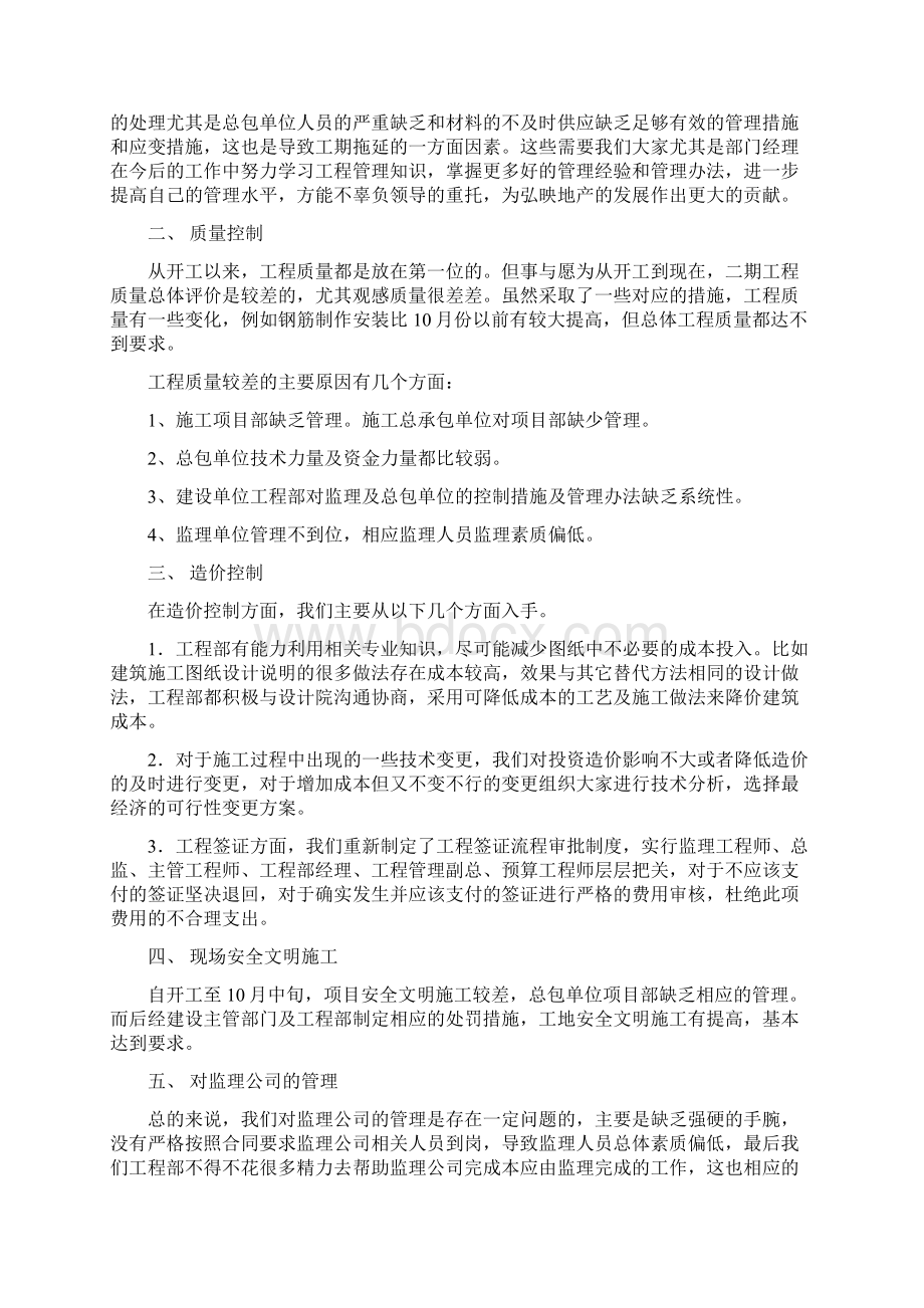 工程部经理年终总结11.docx_第2页