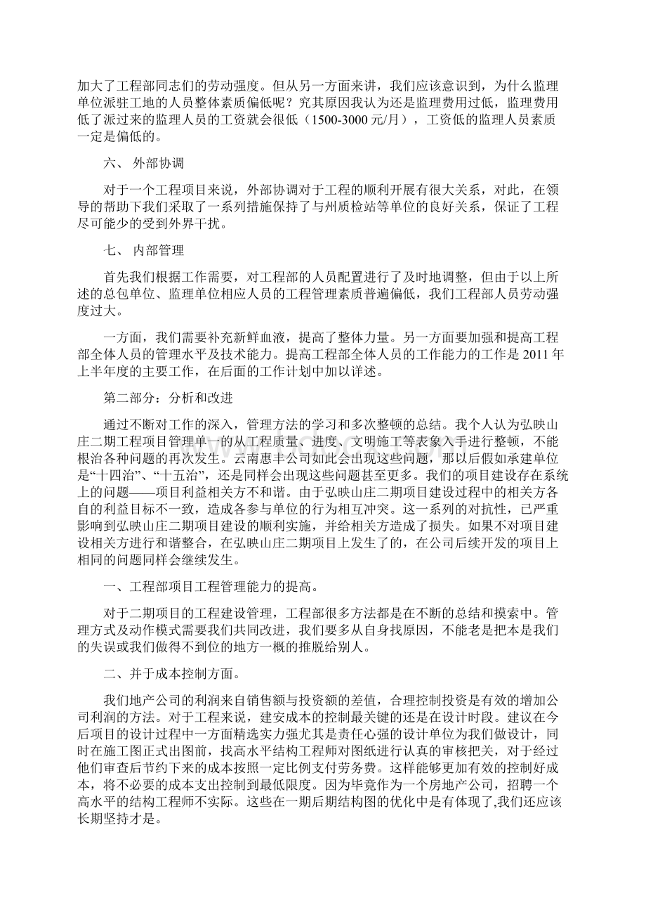 工程部经理年终总结11.docx_第3页