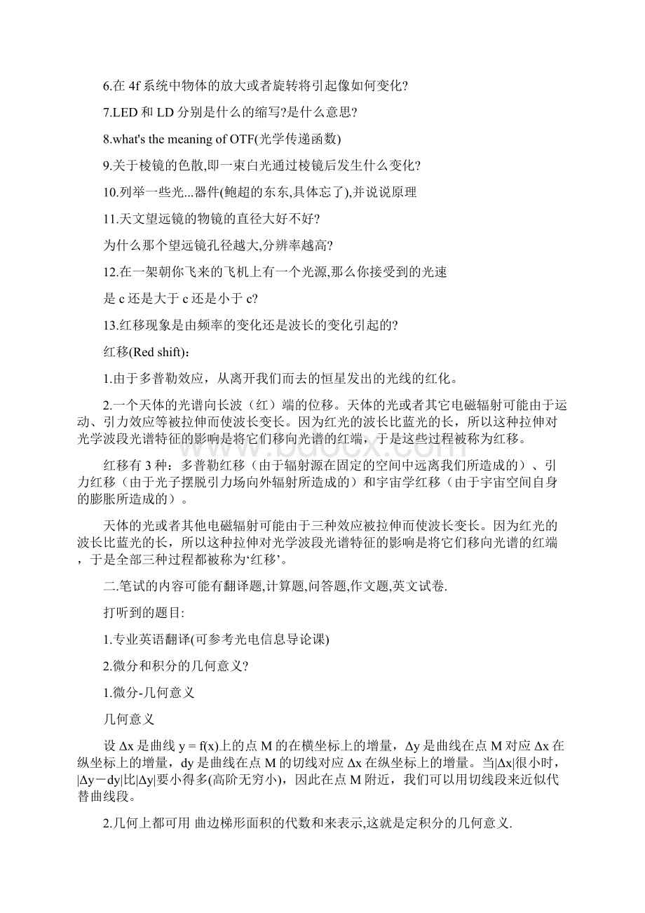 整理浙江大学光学工程研究生面试题Word文件下载.docx_第3页