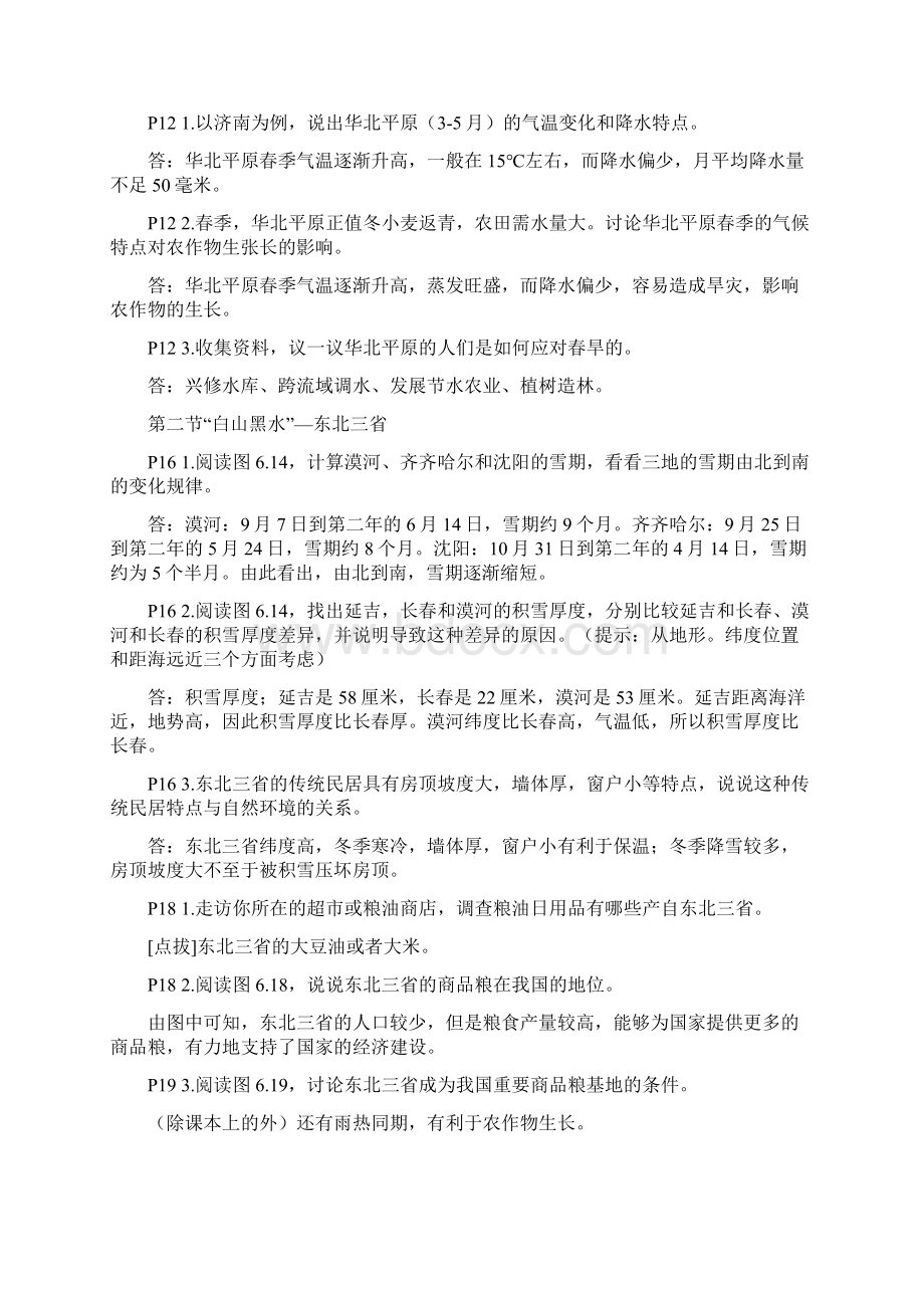 新人教版八年级地理下册课后活动题答案最新最全.docx_第3页