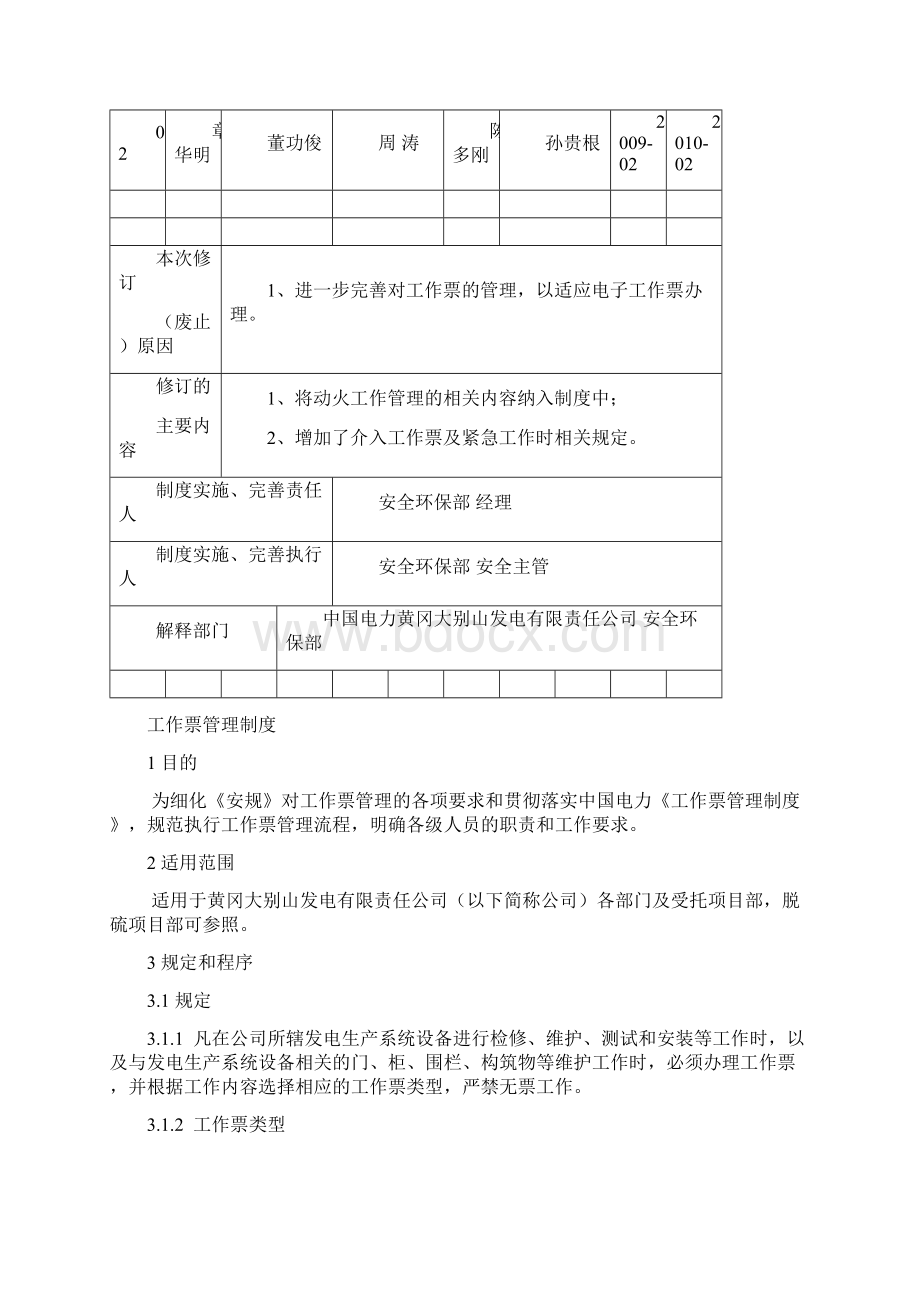 工作票管理制度1已发布文档格式.docx_第2页