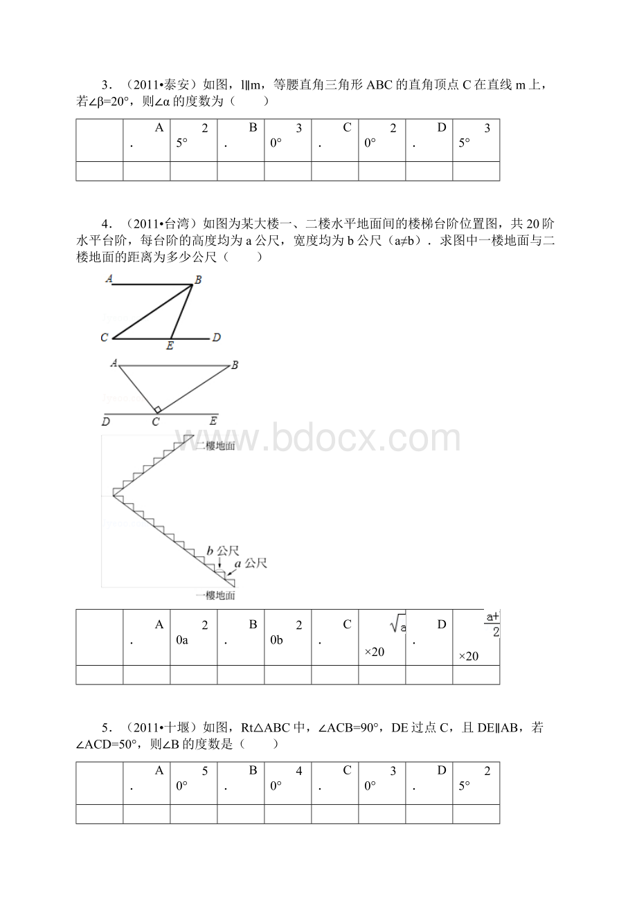 平行线与相交线经典中考题解析版Word文档下载推荐.docx_第2页