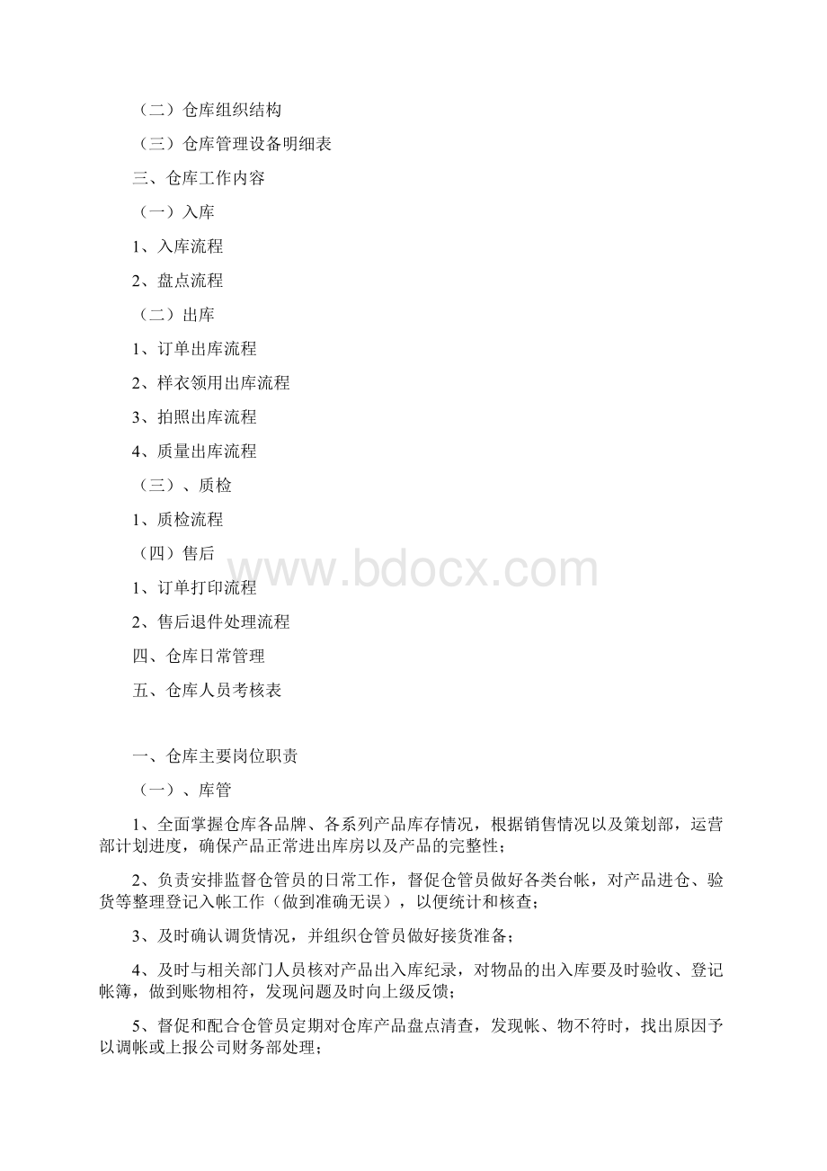 库房工作准则.docx_第2页