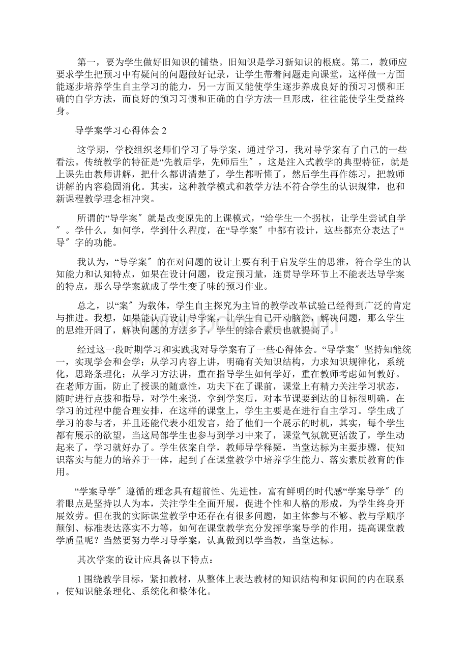 导学案学习心得体会.docx_第3页