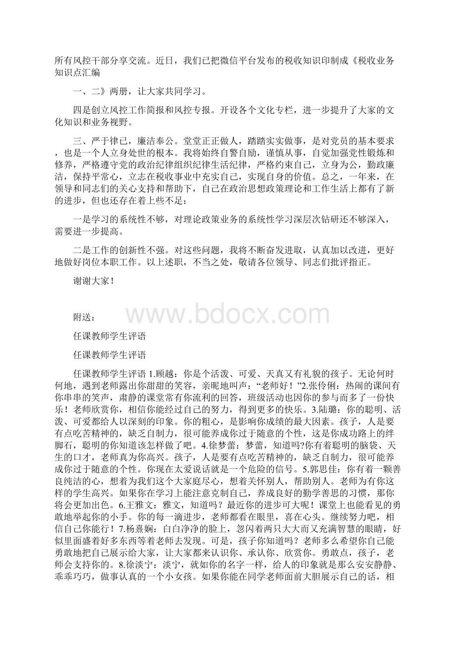 任职述职发言稿.docx_第3页