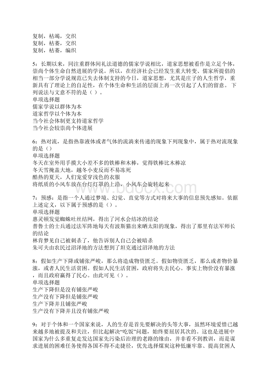 嘉禾事业单位招聘考试真题及答案解析.docx_第2页