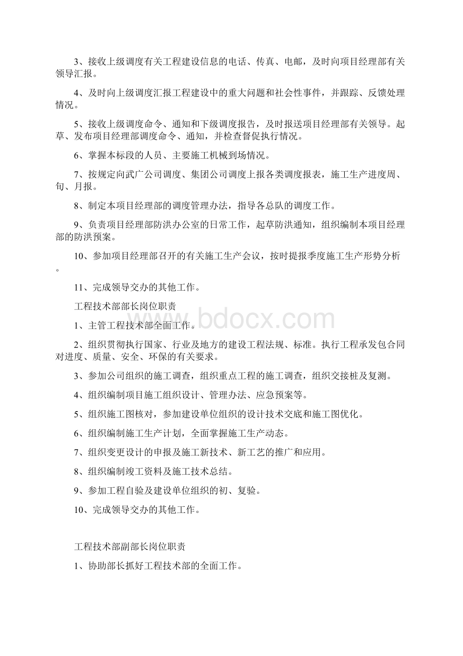 测量工程师职责.docx_第2页