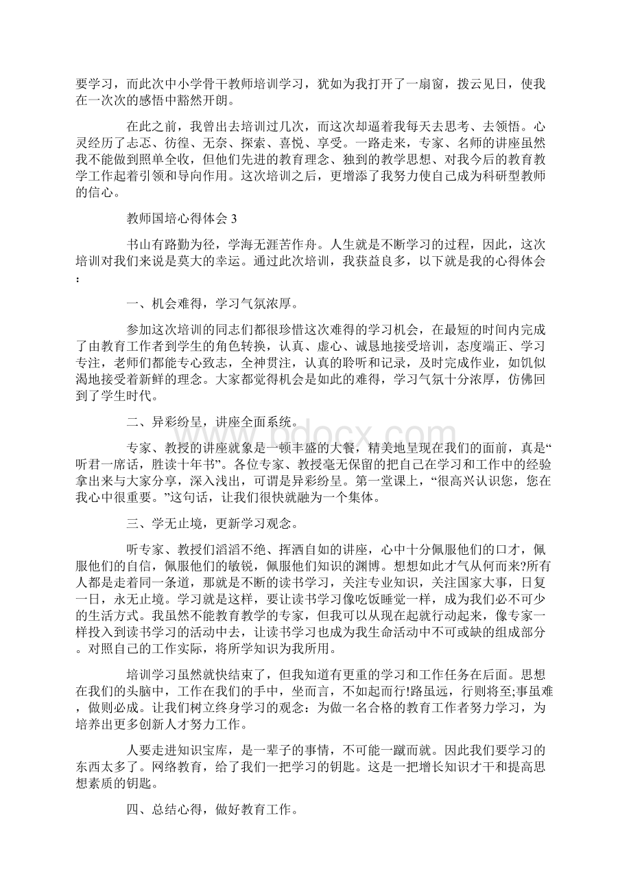 小学教师国培线下活动心得体会范文五篇.docx_第3页