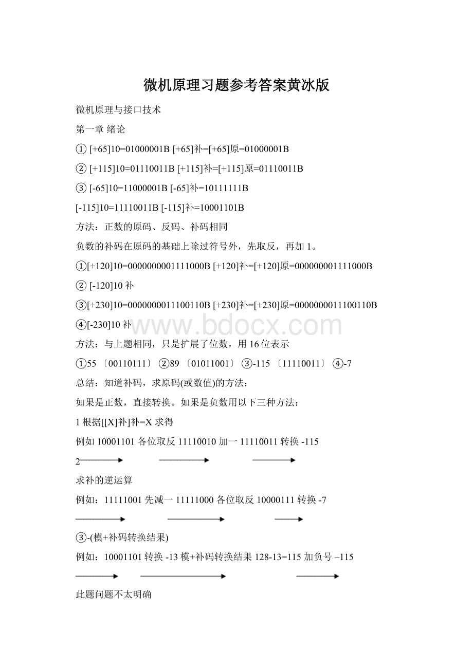 微机原理习题参考答案黄冰版Word下载.docx_第1页