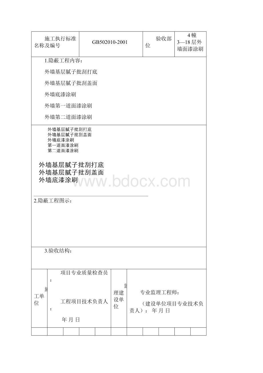 外墙涂料竣工资料审批表申请表验收记录表.docx_第3页