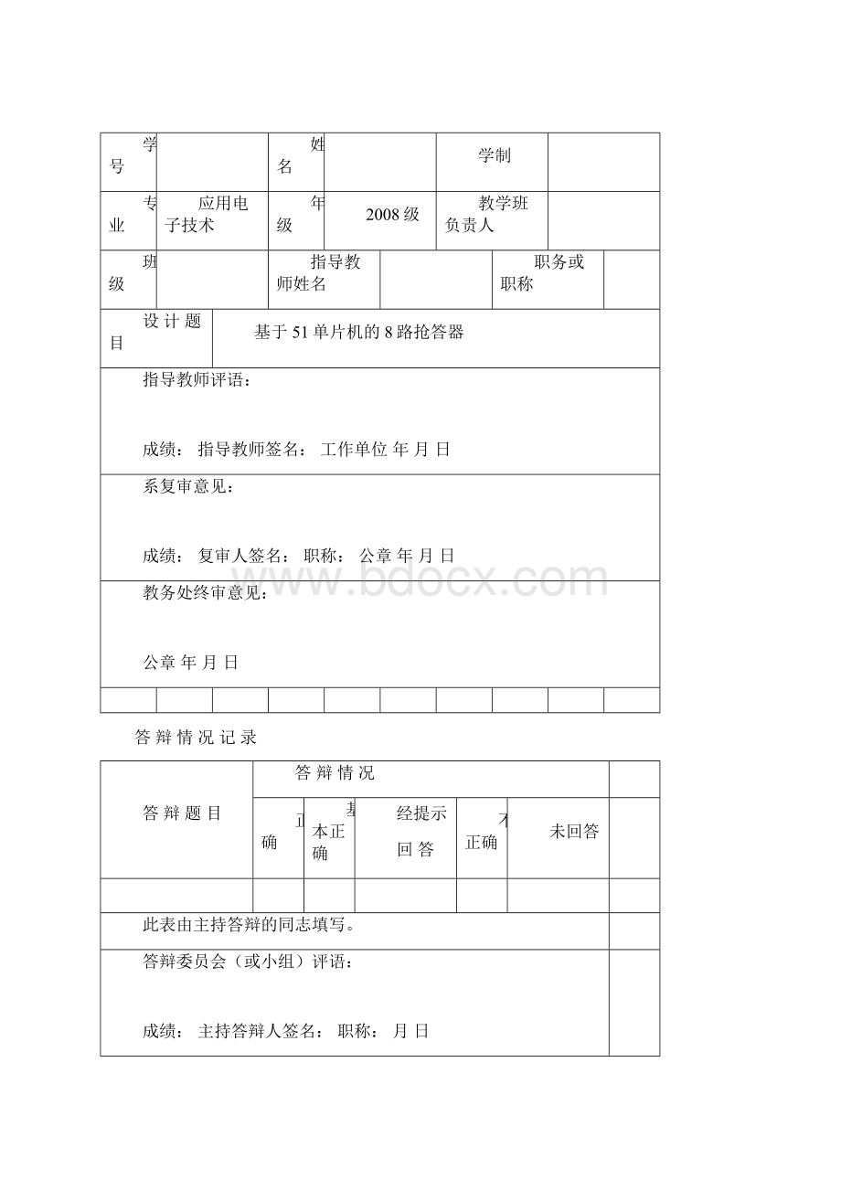 基于51单片机的8路抢答器Word文件下载.docx_第2页