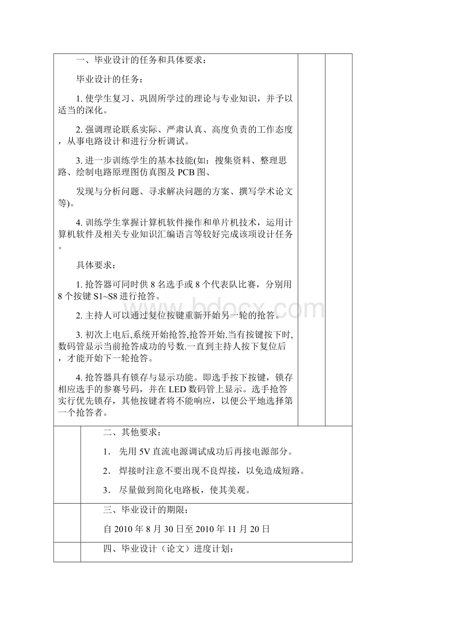 基于51单片机的8路抢答器Word文件下载.docx_第3页