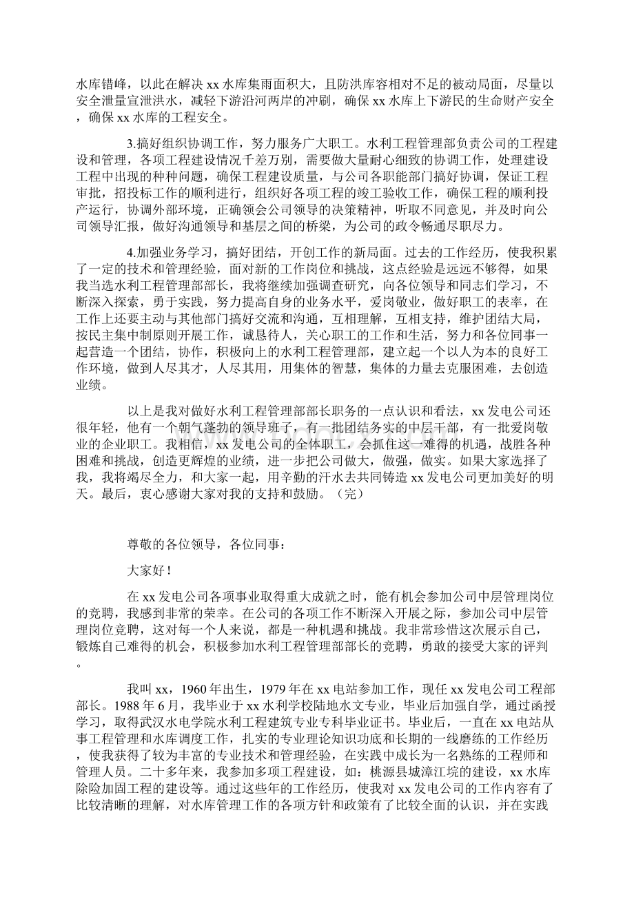 竞聘水利工程管理部部长的演讲稿.docx_第2页