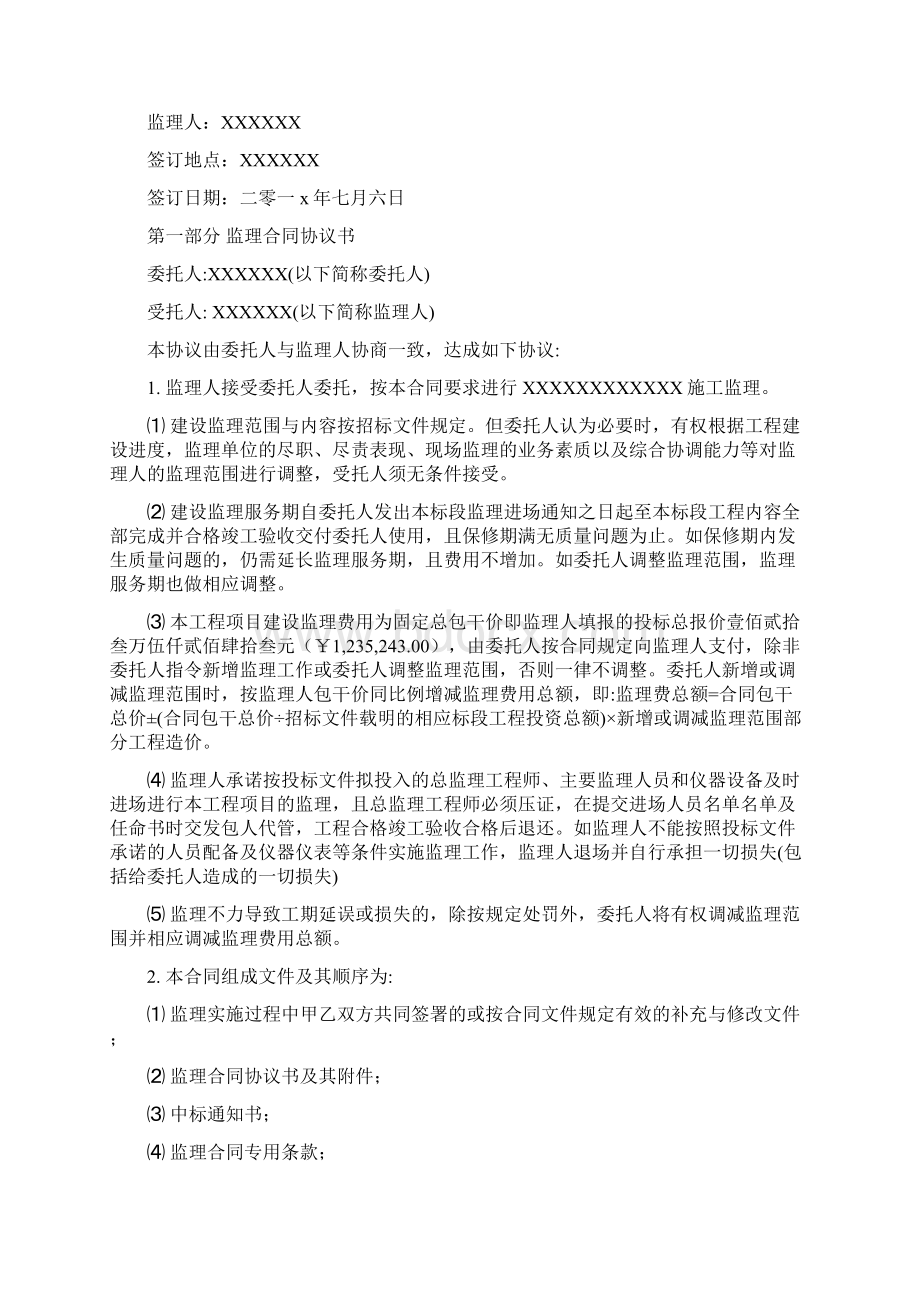 解除监理合同协议书5篇Word文档下载推荐.docx_第2页