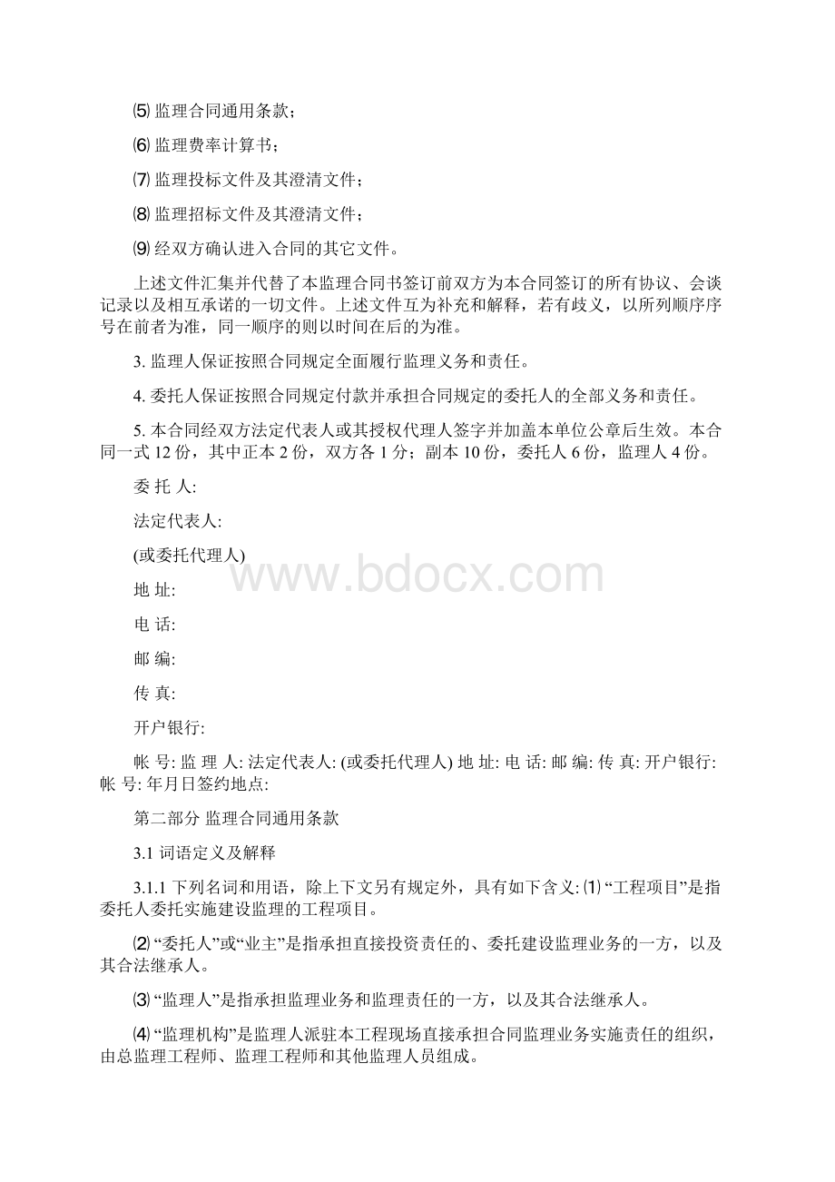 解除监理合同协议书5篇Word文档下载推荐.docx_第3页