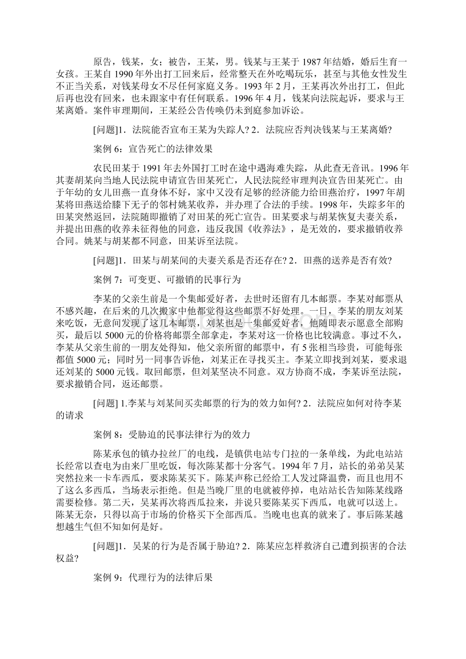 民法学案例分析题及答案Word格式文档下载.docx_第2页