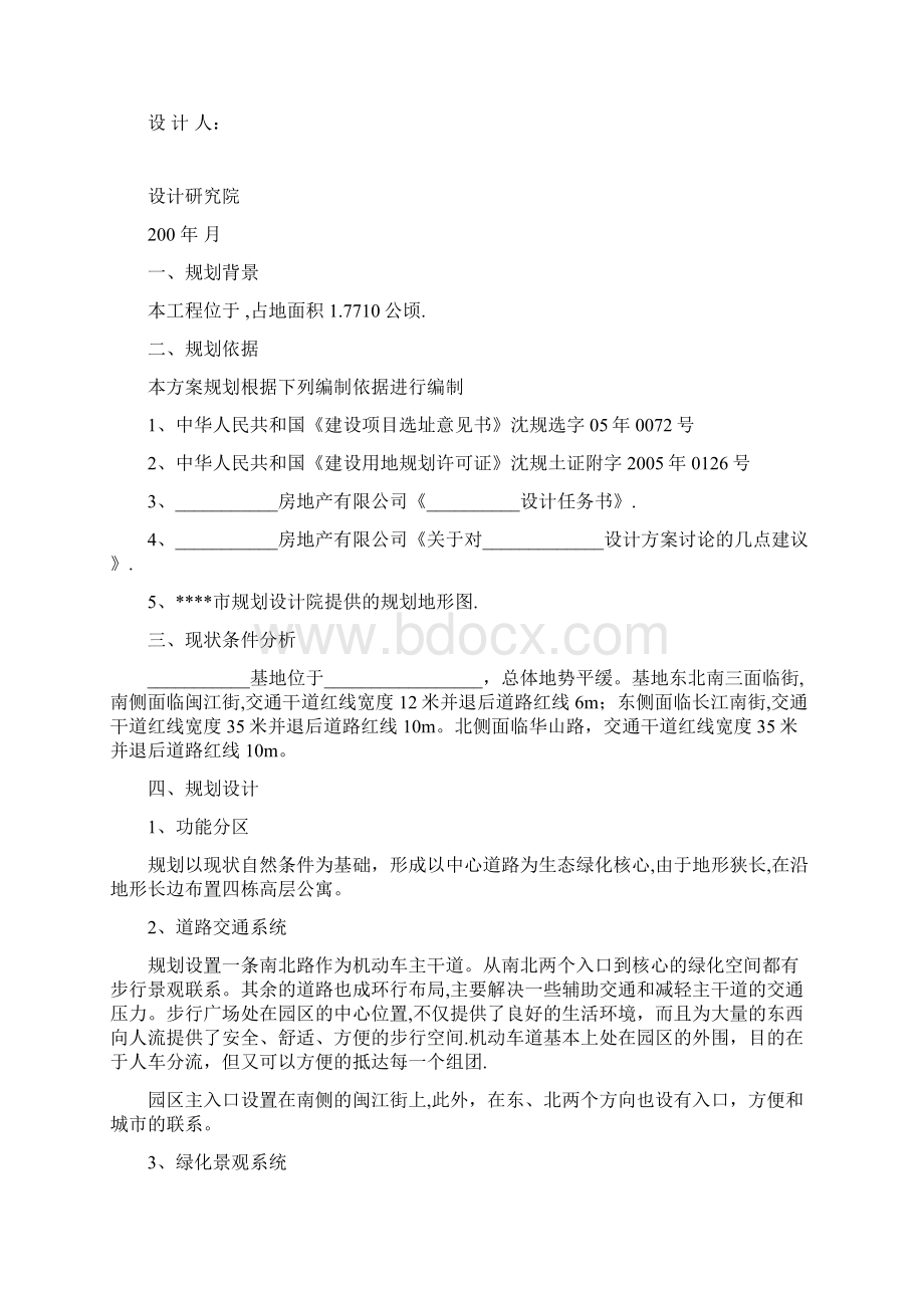 公寓综合楼方案设计全套总论建筑Word下载.docx_第2页