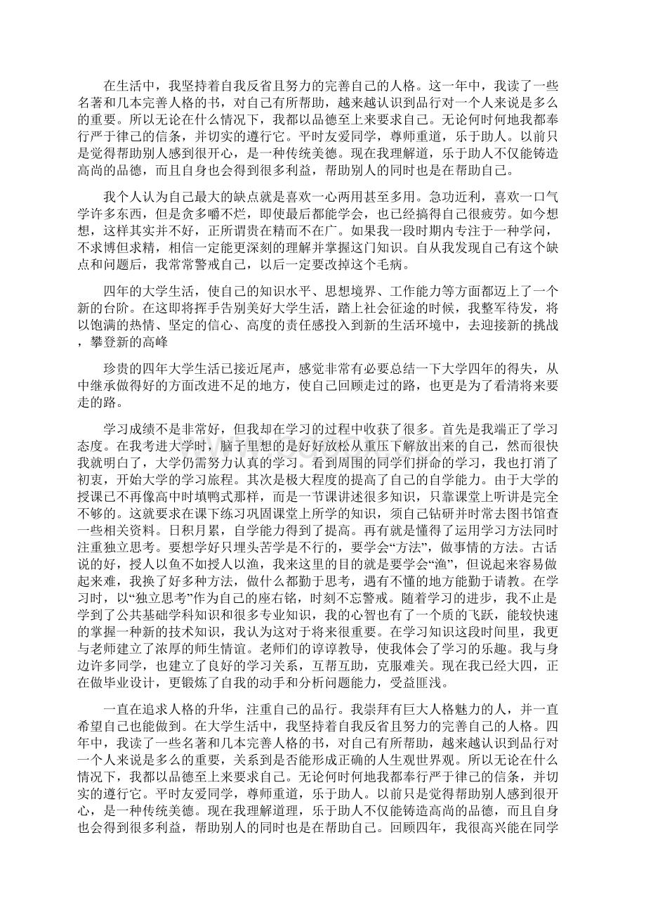 操行鉴定表个人总结.docx_第2页