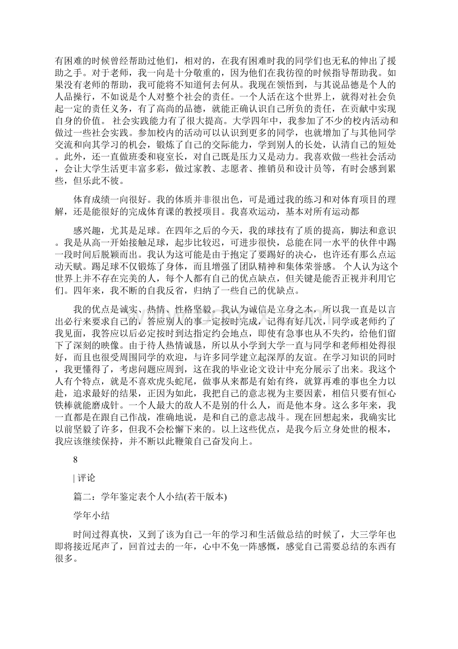 操行鉴定表个人总结.docx_第3页