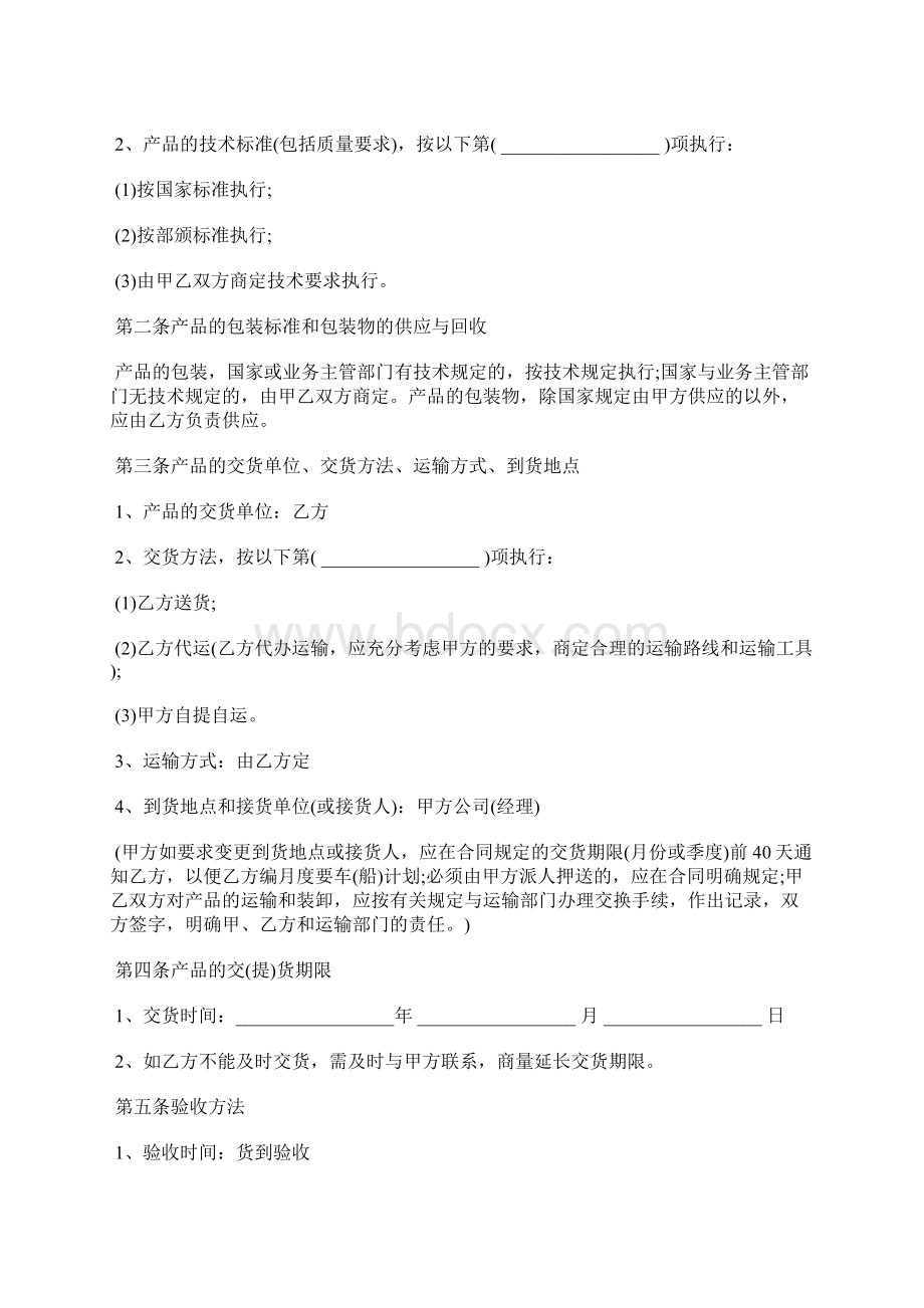 购买饮水机的购销合同标准版Word文件下载.docx_第2页