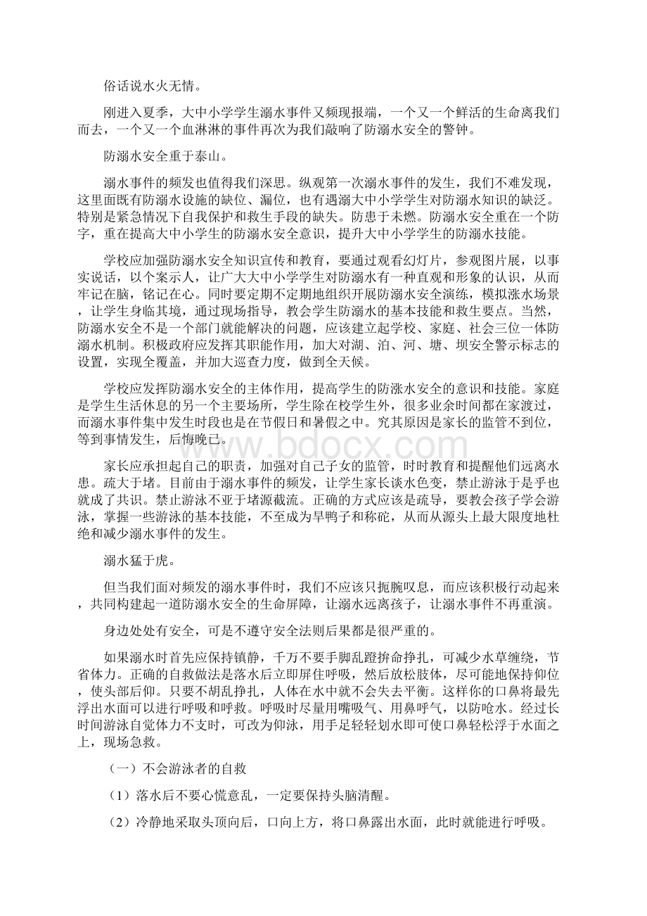 小学生防溺水心得体会Word文档下载推荐.docx_第2页