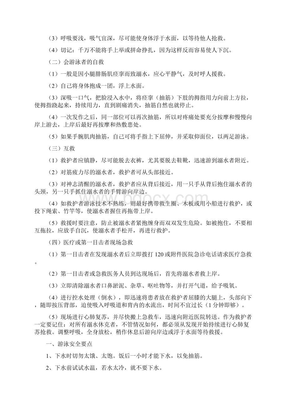 小学生防溺水心得体会Word文档下载推荐.docx_第3页