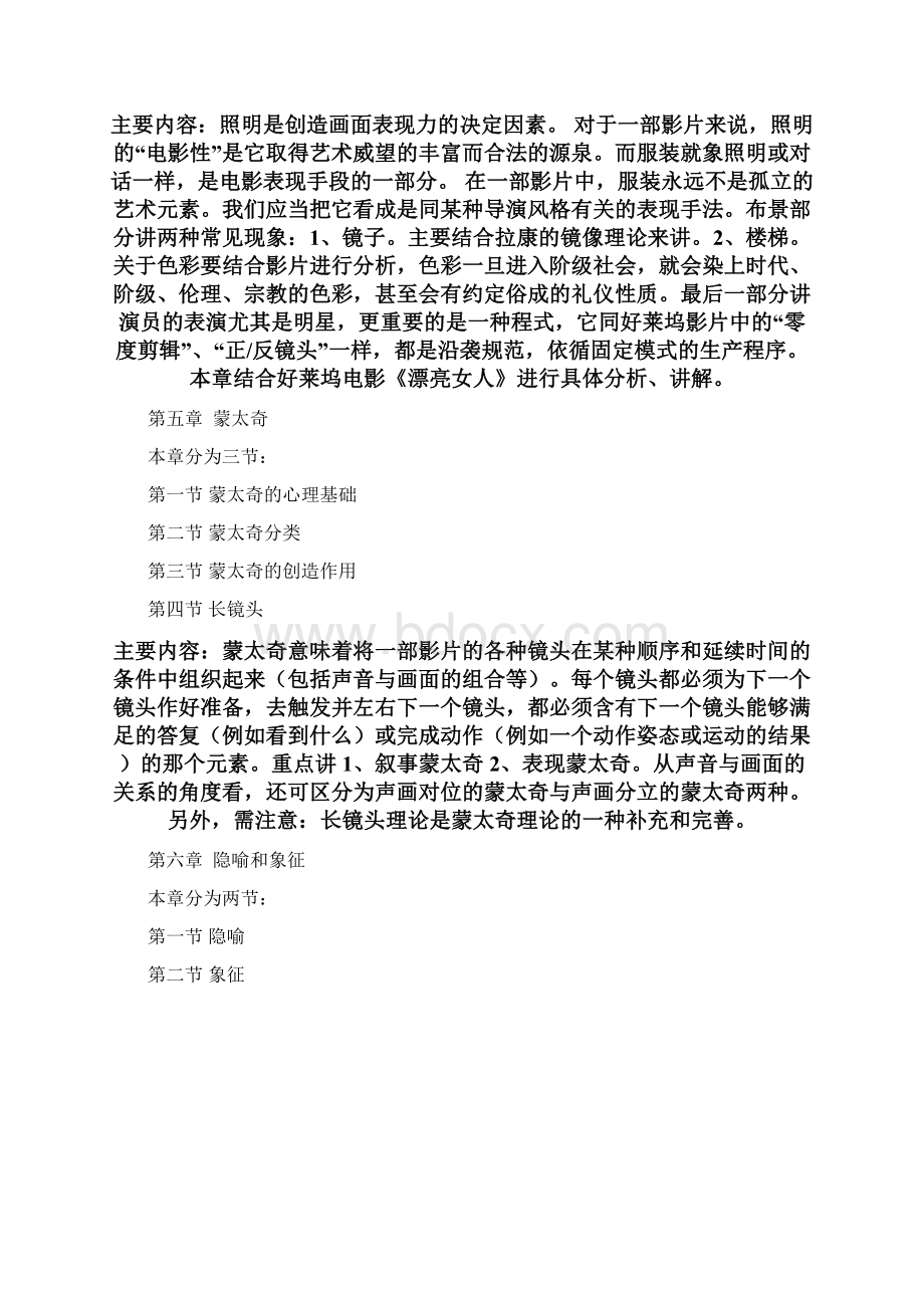 《影视艺术基础》复习文档格式.docx_第3页