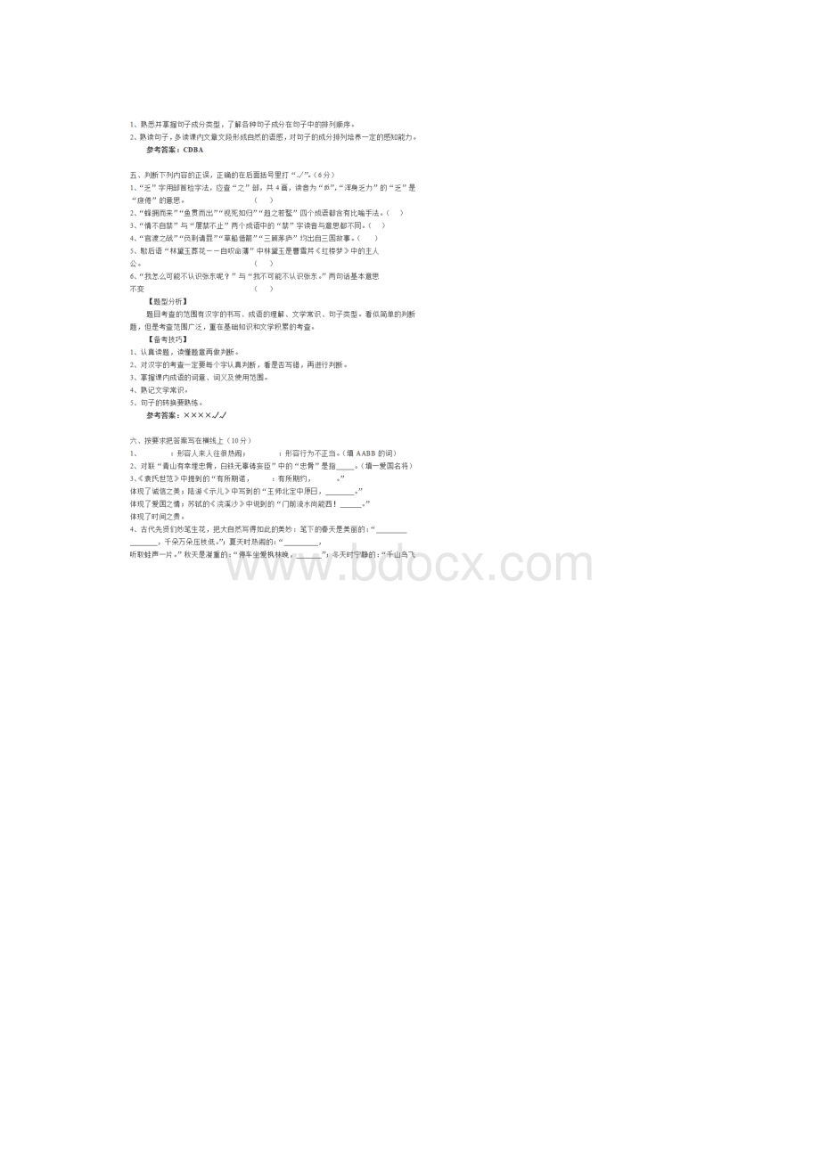 小升初真题解析及答案1.docx_第3页