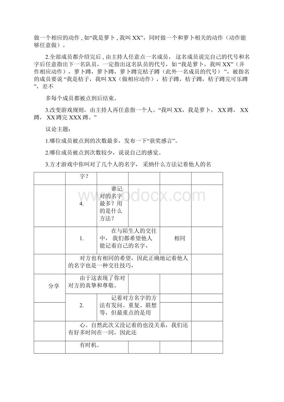 生涯规划团体心理辅导方案设计Word格式文档下载.docx_第3页