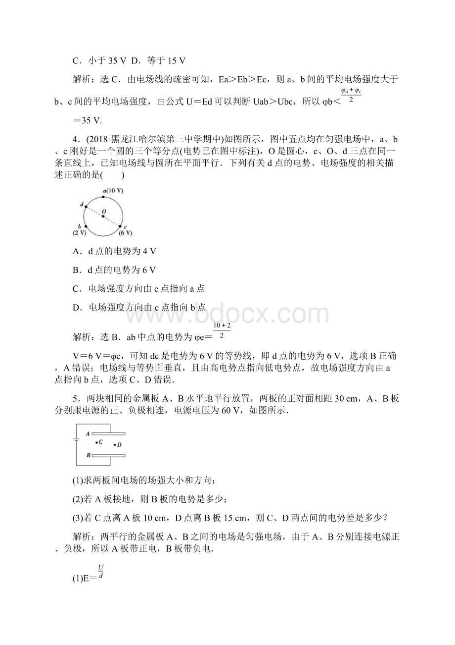 高中鲁科版物理选修31练习第二章+电势能与电势差+第3节 随堂演练巩固提升+Word版含答案Word文档格式.docx_第2页