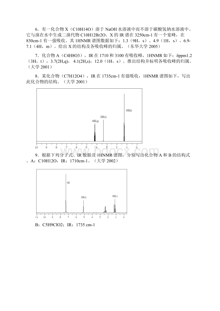 光谱部分综合练习题.docx_第2页