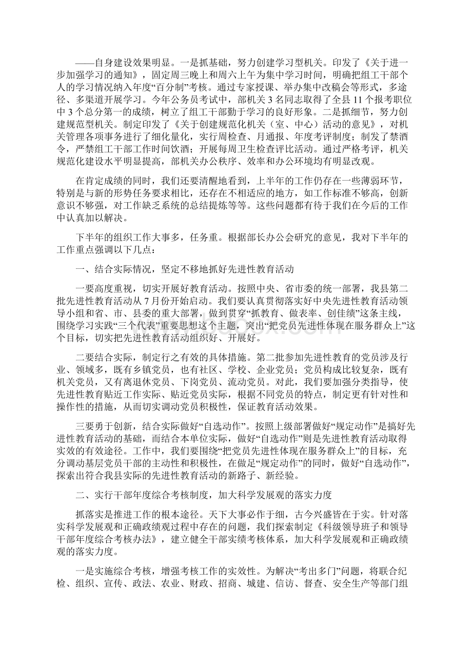 县委组织部工作交流会领导讲话稿与县委组织部教育活动讲话汇编.docx_第2页