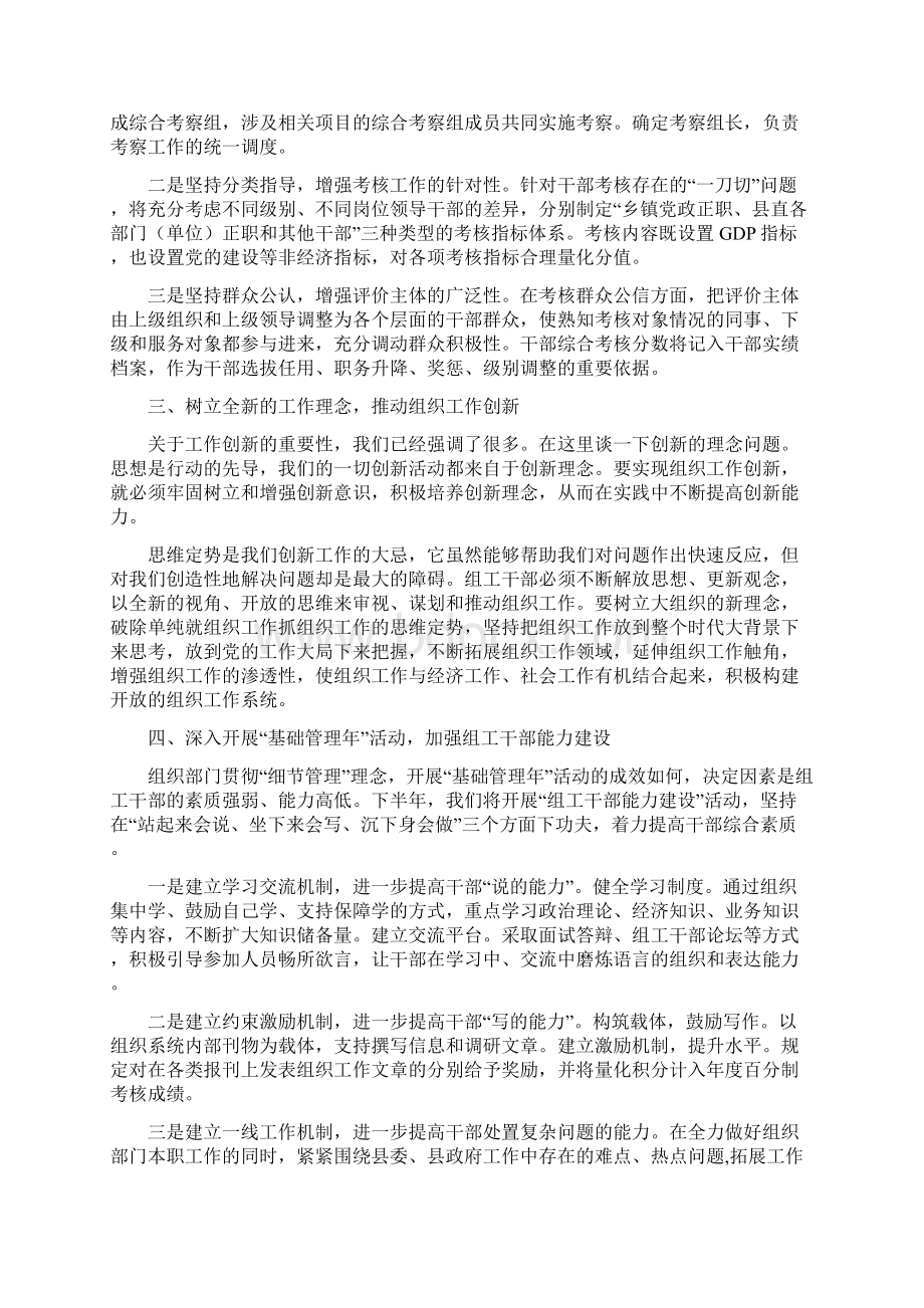 县委组织部工作交流会领导讲话稿与县委组织部教育活动讲话汇编.docx_第3页