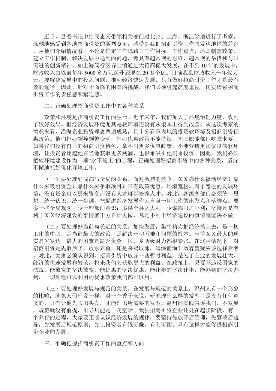 副县长在招商引资再动员大会的讲话与副县长在政务大厅运行会讲话汇编.docx_第2页