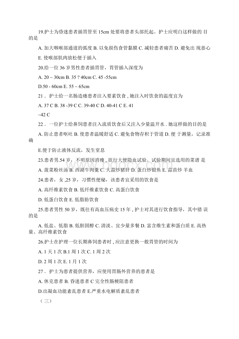 基础护理学第五版10章饮食与营养习题及答案Word格式.docx_第3页