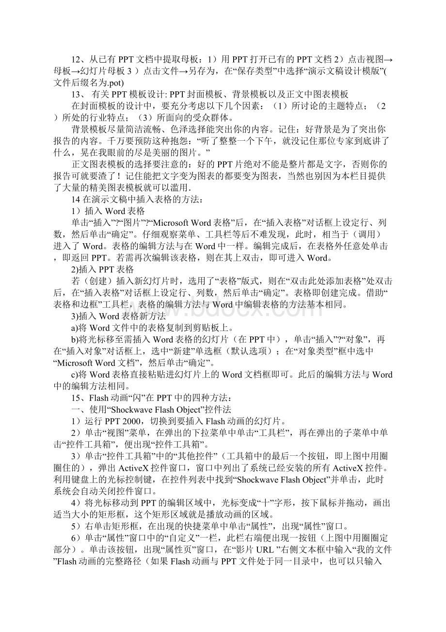 如何制作powerpointWord文档下载推荐.docx_第2页