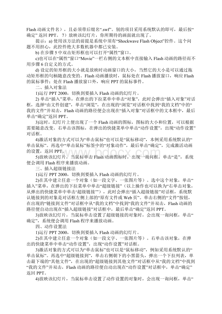 如何制作powerpointWord文档下载推荐.docx_第3页