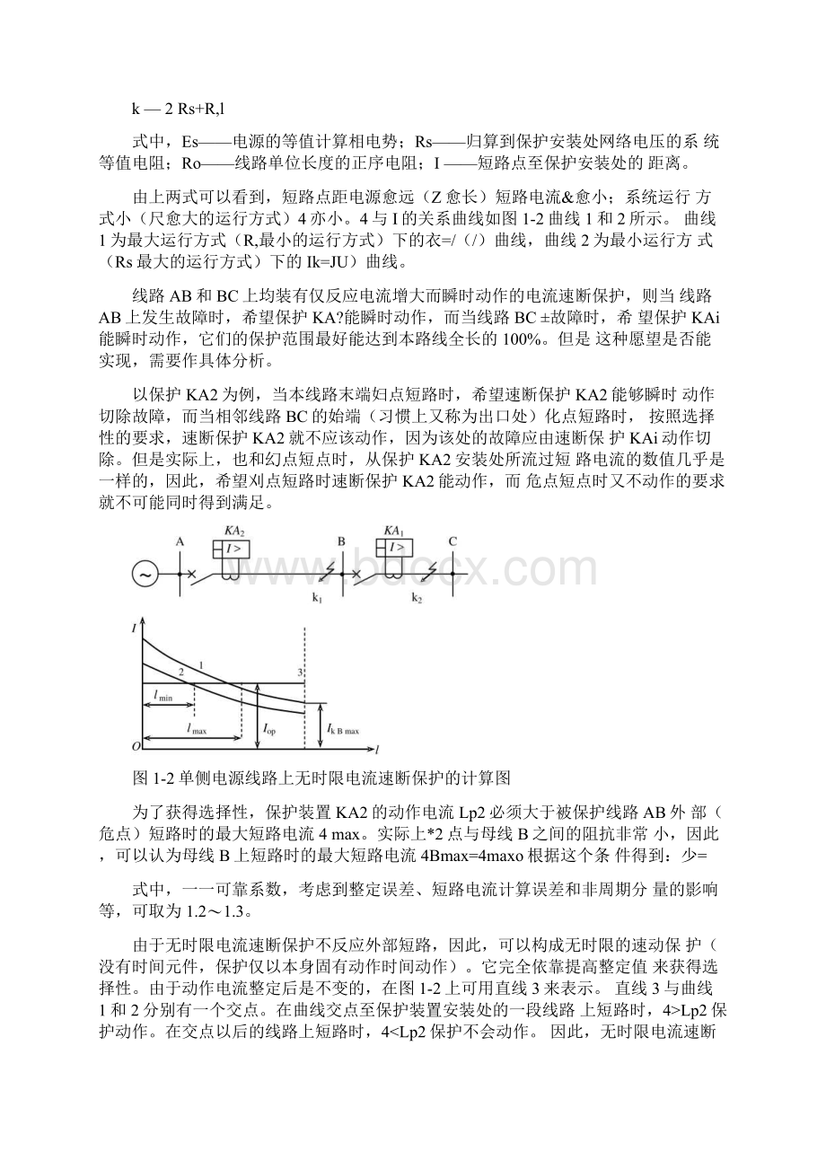 电力系统继电保护实验指导书一三段式电流保护与自动重合闸装置综合实验docx.docx_第2页