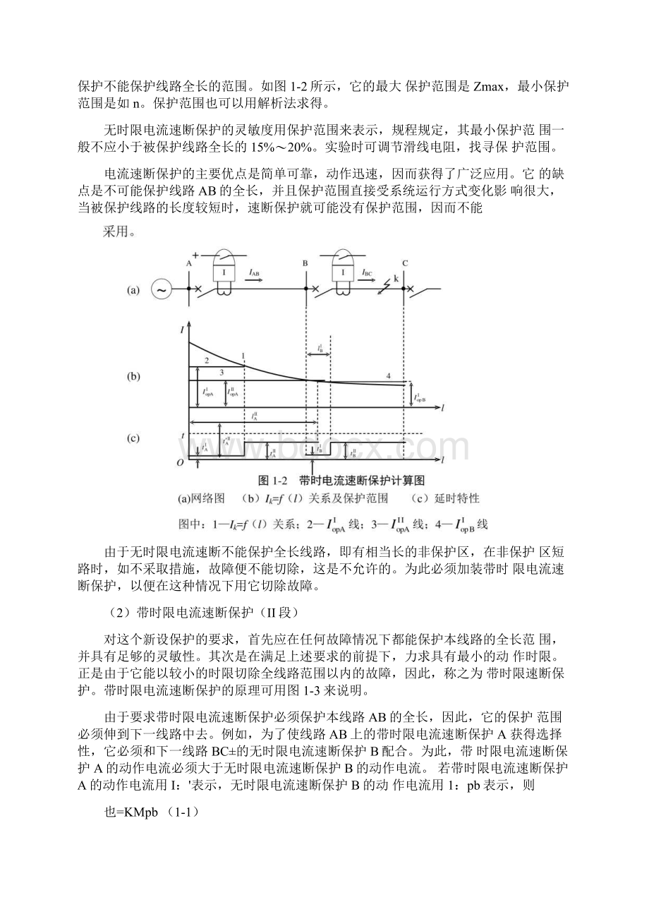 电力系统继电保护实验指导书一三段式电流保护与自动重合闸装置综合实验docx.docx_第3页