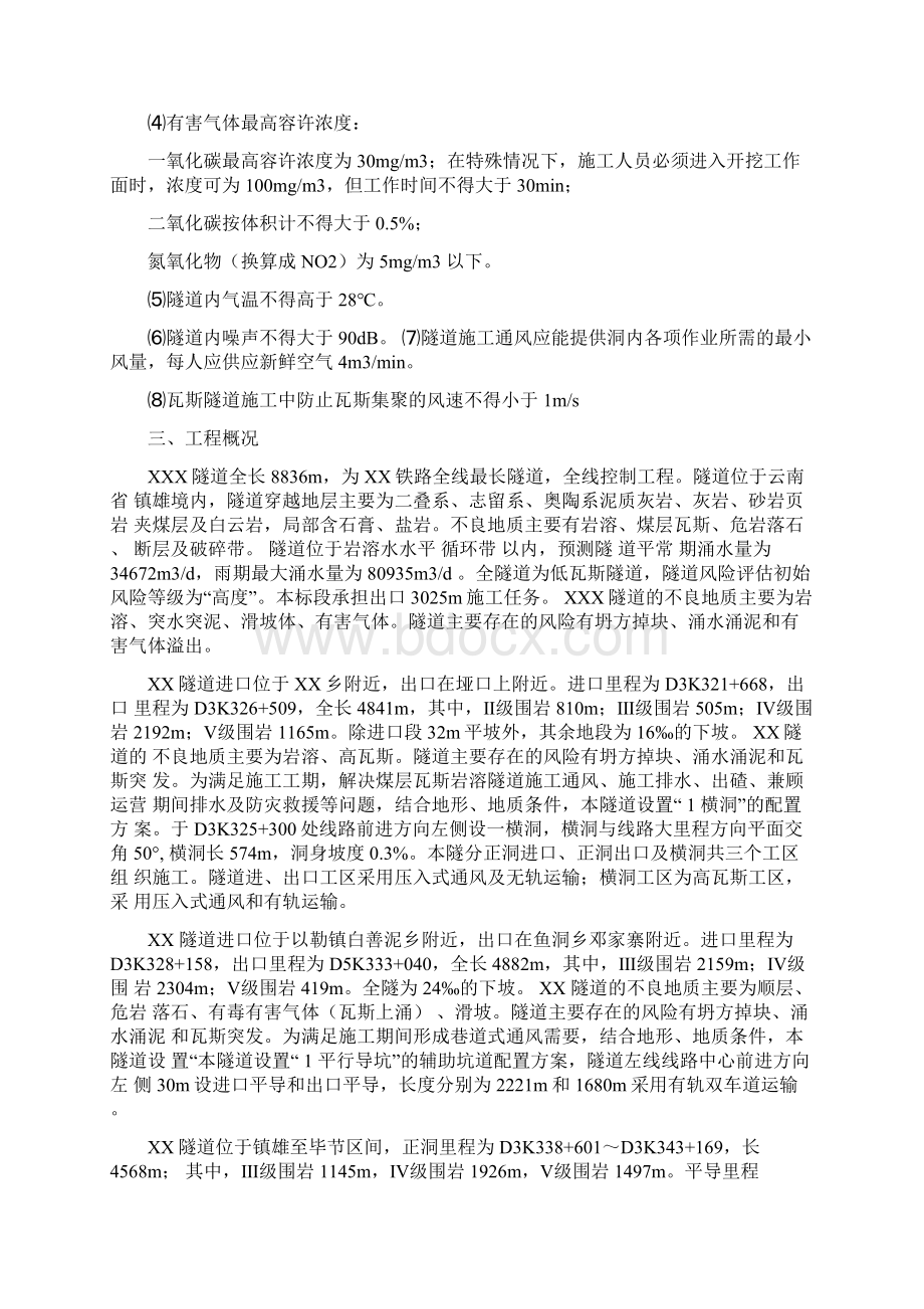 完整版隧道施工通风方案设计计算等Word下载.docx_第3页