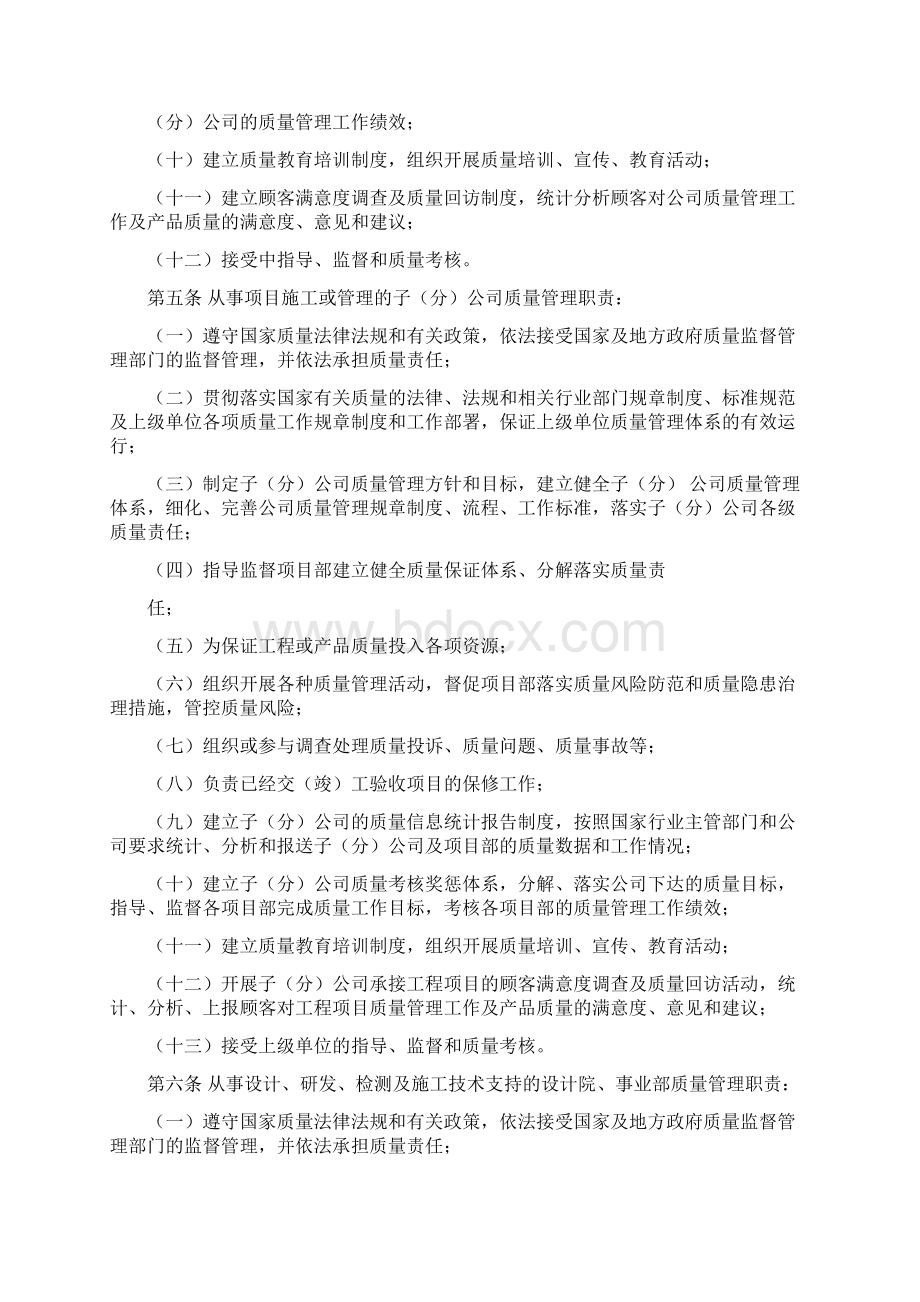 工程质量责任制.docx_第2页