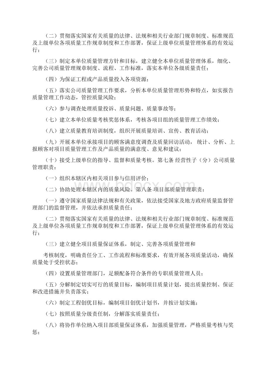 工程质量责任制.docx_第3页