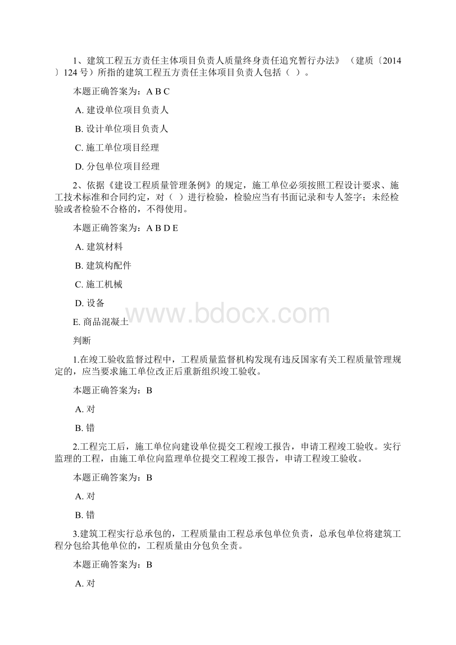 施工员继续教育练习题.docx_第2页