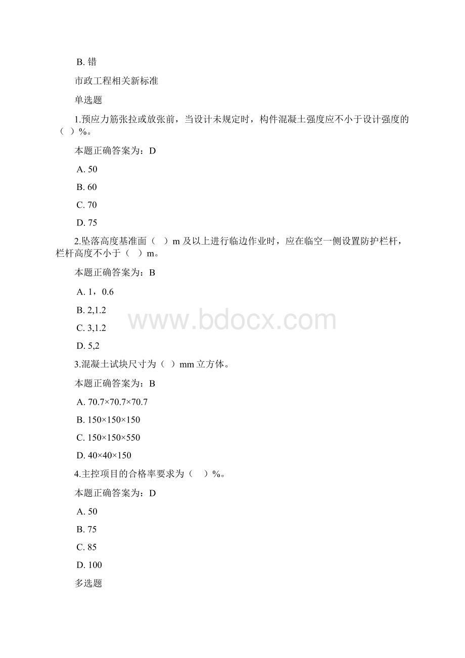 施工员继续教育练习题.docx_第3页