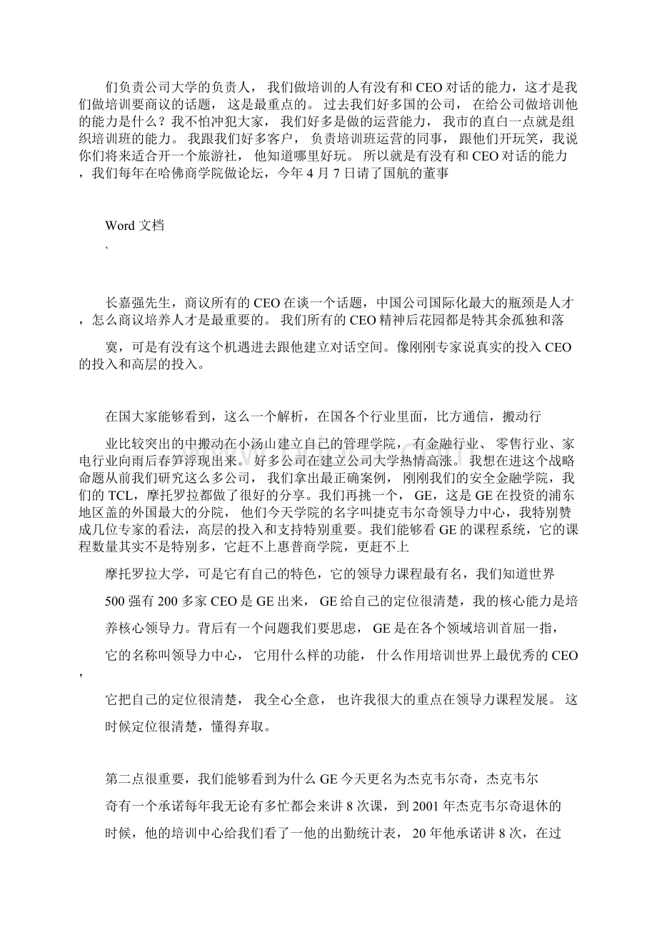 企业大学最佳模式及建设实践.docx_第2页