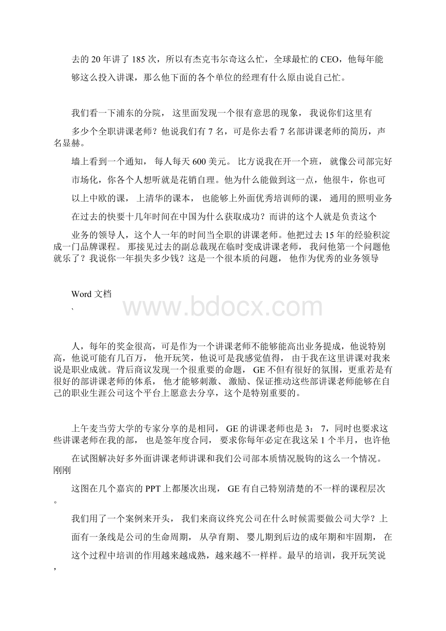 企业大学最佳模式及建设实践.docx_第3页