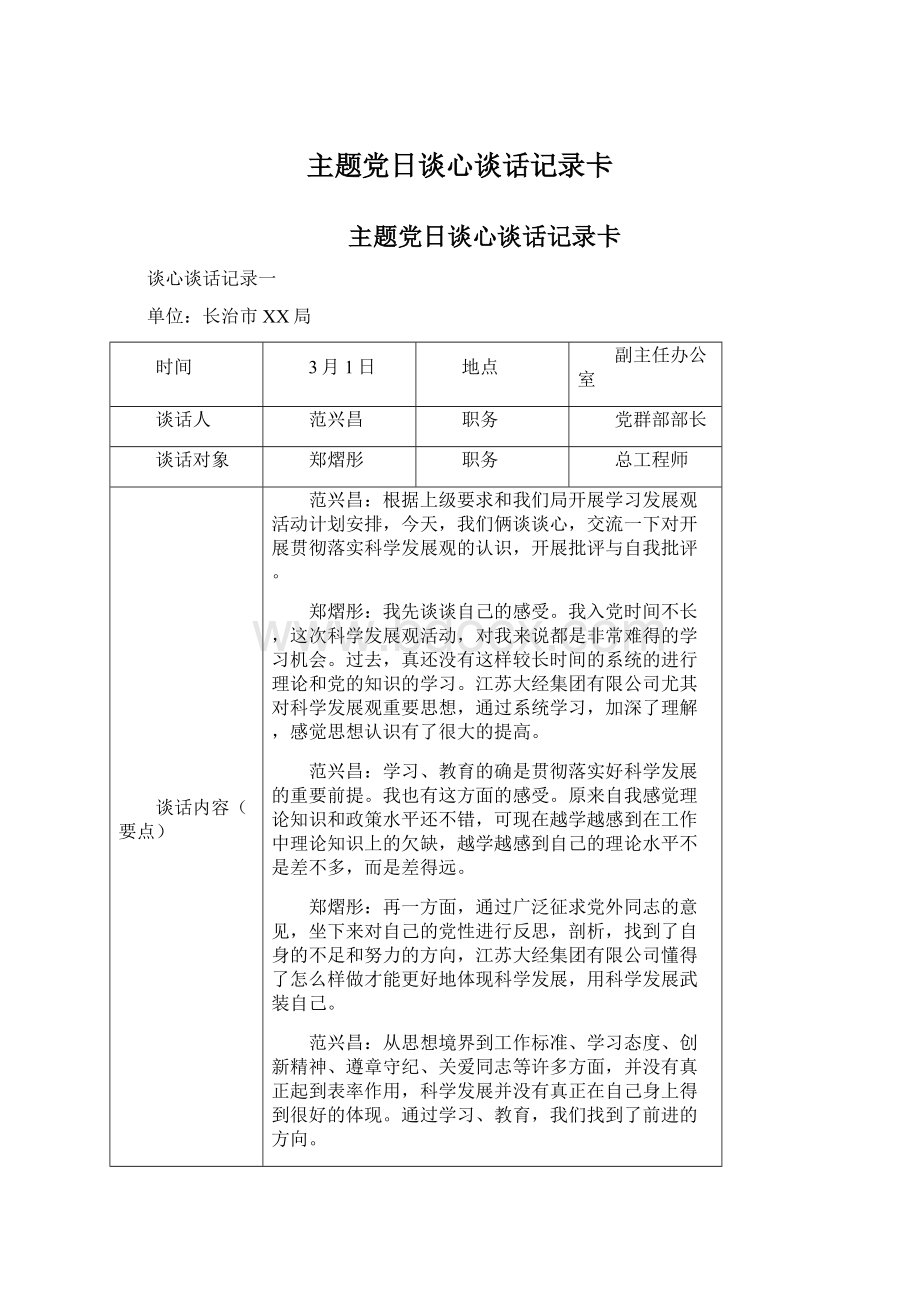 主题党日谈心谈话记录卡.docx_第1页