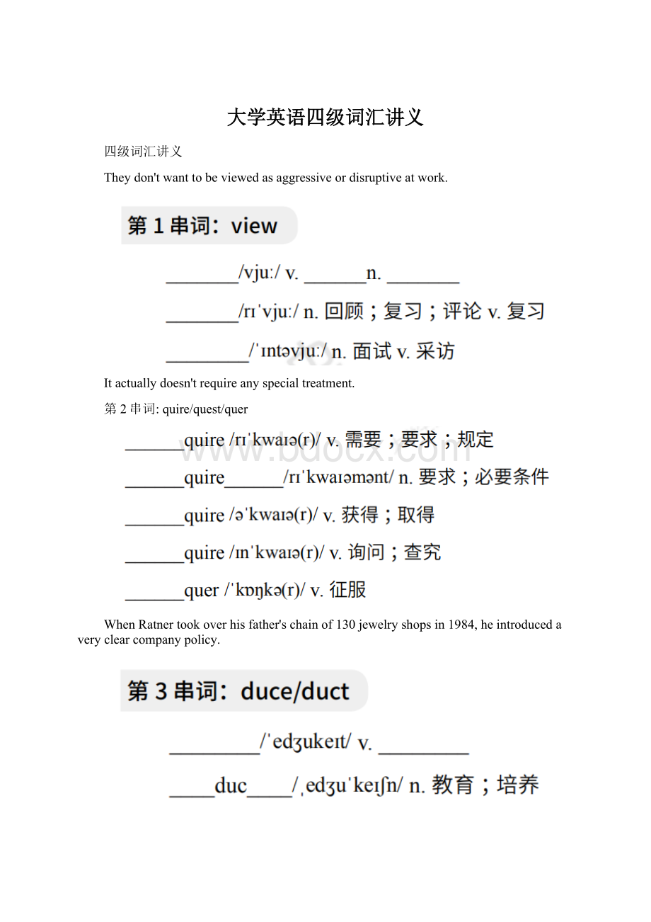 大学英语四级词汇讲义Word下载.docx